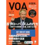VOAニュースフラッシュ 2020年度版