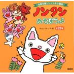 ノンタンあそぼうよ 全23巻 キヨノ サチコ キャラクターの本その他