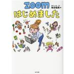 秋田稲美 ZOOMはじめました Book