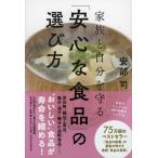 �����i �Ƒ��Ǝ��������u���S�ȐH�i�v�̑I�ѕ� Book