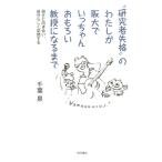 ��t�� ""�����Ҏ��i""�̂킽�������ł�������񂨂��낢�����ɂȂ�� �コ�ƌ��������A�����炵���w�₷�� Book