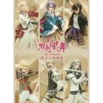 舞台『刀剣乱舞』蔵出し映像集 -禺伝 矛盾源氏物語 篇- DVD