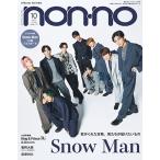 ノンノ特別版「Snow Man表紙版」 2023年 10月号 [雑誌] ノンノ10月号特別版＜Snow Man表紙版＞ Magazine