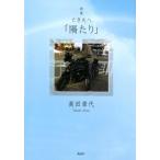 高田章代 亡き夫へ「隔たり」 詩集 Book