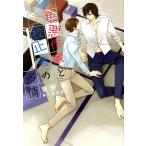 菅野彰 色悪作家と校正者の多情 新書館ディアプラス文庫 488 Book
