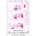 「笑い」はどこから来るのか? Book
