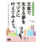 岸智志 文章で生きる夢をマジメに叶えてみよう。 Webライター実践入門 Book