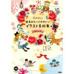 よねこめ 絵本みたいにかわいいイラスト素材集 Book