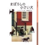 フィリパ・ピアス まぼろしの小さい犬 Book