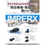 マシンビジョンシステムにおける周辺機器・製品の選び方・使い方 レンズ・フィルター・照明・画像入力ボード・ケーブ Book