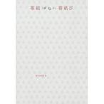 ayaaya 帯結ばない帯結び Book