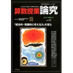 筑波大学附属小学校算数研究部 算数授業研究 Vol.124 Book