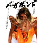 名越啓介 バガボンド インド・クンブメーラ聖者の疾走 Book