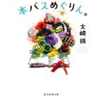 ��菽 �{�o�X�߂����B �n���������� M �� 5-7 Book