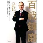 ハロルド・ジョージ・メイ 百戦錬磨 セルリアンブルーのプロ経営者 Book