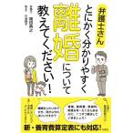 権田典之 弁護士さんとにかく分かりやすく離婚について教えてください! Book