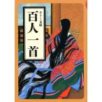マール社編集部 百人一首 カラー文庫 Book
