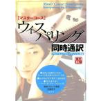 柴田バネッサ清美 マスターコースウィスパリング同時通訳 メモリー&スプリット・アテンション演習 Book