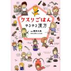 ねこまき クスリごはんゆるゆる漢方 Book