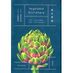 長井史枝 菜の辞典 Book