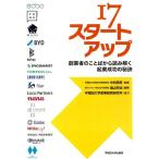 畠山和也 17スタートアップ 創業者のことばから読み解く起業成功の秘訣 Book