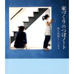 西久保毅人 家づくりのつぼノート Book