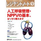 西村匡司 レジデントノート 2019 9 Book