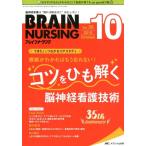 ブレインナーシング 第35巻10号 Book