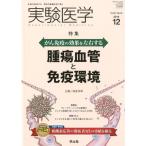 実験医学 Vol.37No.19 Book