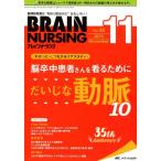 ブレインナーシング 第35巻11号 Book
