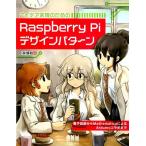 小林博和 アイデア実現のためのRaspberry Piデザインパターン 電子回路からMathematicaによるArduinoコラボまで Book
