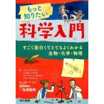 アレックス・フリス もっと知りたい科学入門 すごく面白くてとてもよくわかる生物・化学・物理 Book