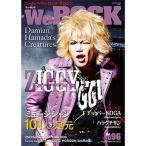 ショッピング09月号 We ROCK 2023年 09月号 [雑誌] Magazine