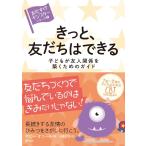 ポピー・オニール きっと、友だちはできる