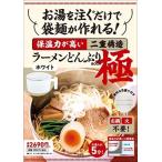 お湯を注ぐだけで袋麺が作れる! 保温力が高い二重構造ラーメンどんぶり BOOK 極 ホワイト Book