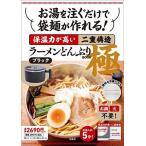 お湯を注ぐだけで袋麺が作れる! 保温力が高い二重構造ラーメンどんぶり BOOK 極 ブラック Book