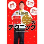 �t�H�[�����f�u�͂����[ ����SNS�ōK�̃e�N�j�b�N Book