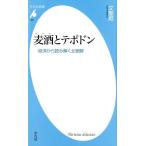 文聖姫 麦酒とテポドン 経済から読み解く北朝鮮 平凡社新書 900 Book