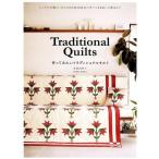 有岡由利子 Traditional Quilts作ってみたいトラディショ シンプルで美しいキルトのための25のパターンときれいに作る Book