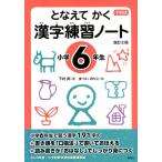  внизу ........ иероглифы тренировка Note начальная школа 6 год сырой модифицировано .2 версия внизу . тип Book