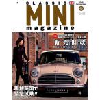 CLASSIC MINI magazine vol.52 メディアパル