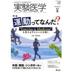 実験医学 Vol.37No.8 Book