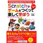 大角茂之 10才からはじめるプログラミングScratchでゲームをつく Scratch3対応 Book