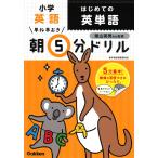 学研プラス 小学英語 はじめての英単語 Book