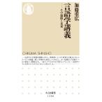 加藤重広 言語学講義 その起源と未来 Book