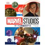 アダム・ブレイ マーベル映画のすべて Book
