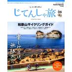 ニッポンのじてんしゃ旅 Vol.6 ヤエ