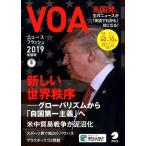 VOAニュースフラッシュ 2019年度版