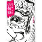 北大路翼 生き抜くための俳句塾 Book