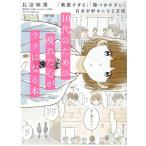 長沼睦雄 10代のための疲れた心がラクになる本 「敏感すぎる」「傷つきやすい」自分を好きになる方法 Book